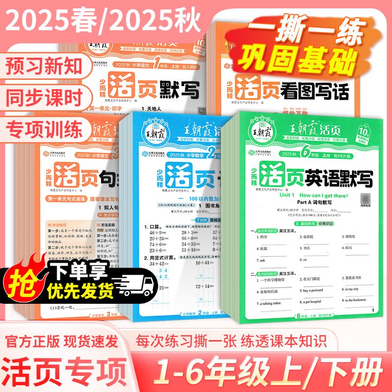 25秋王朝霞活页卷计算默写