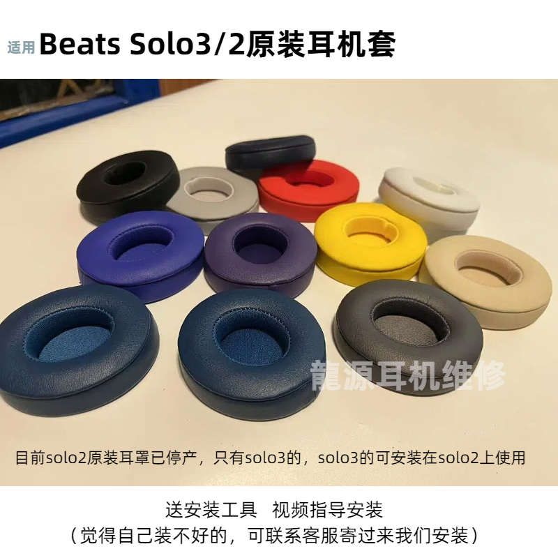 beatssolo3原装耳罩配件