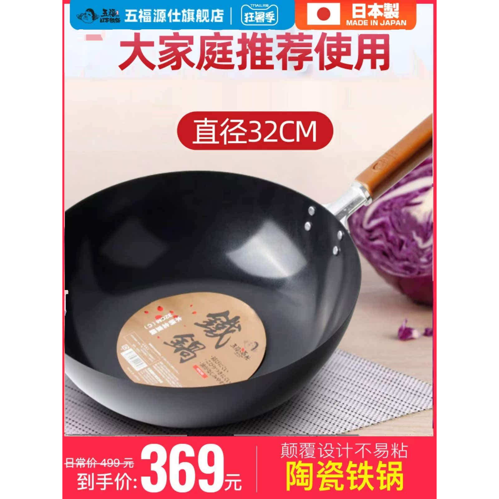 日本进口五福源仕锅具家用炒菜锅原装铁锅炒锅陶瓷不粘锅熟铁32cm
