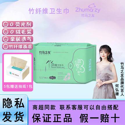竹马之友卫生巾抑菌绵柔亲肤轻薄透气无荧光竹纤维正品夜用姨妈巾