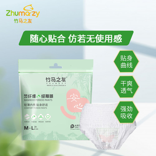 棉柔亲肤竹纤维抑菌裤型卫生巾