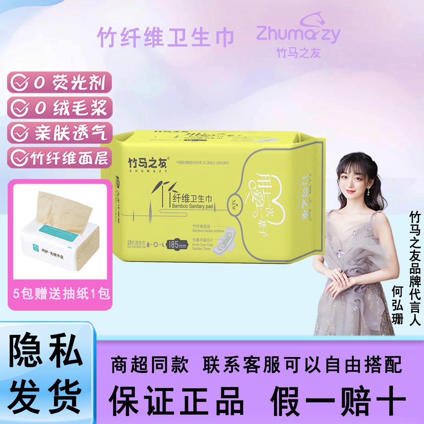 绵柔亲肤竹纤维面层抑菌超薄透气