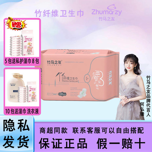 竹纤维抑菌面层超薄透气姨妈巾