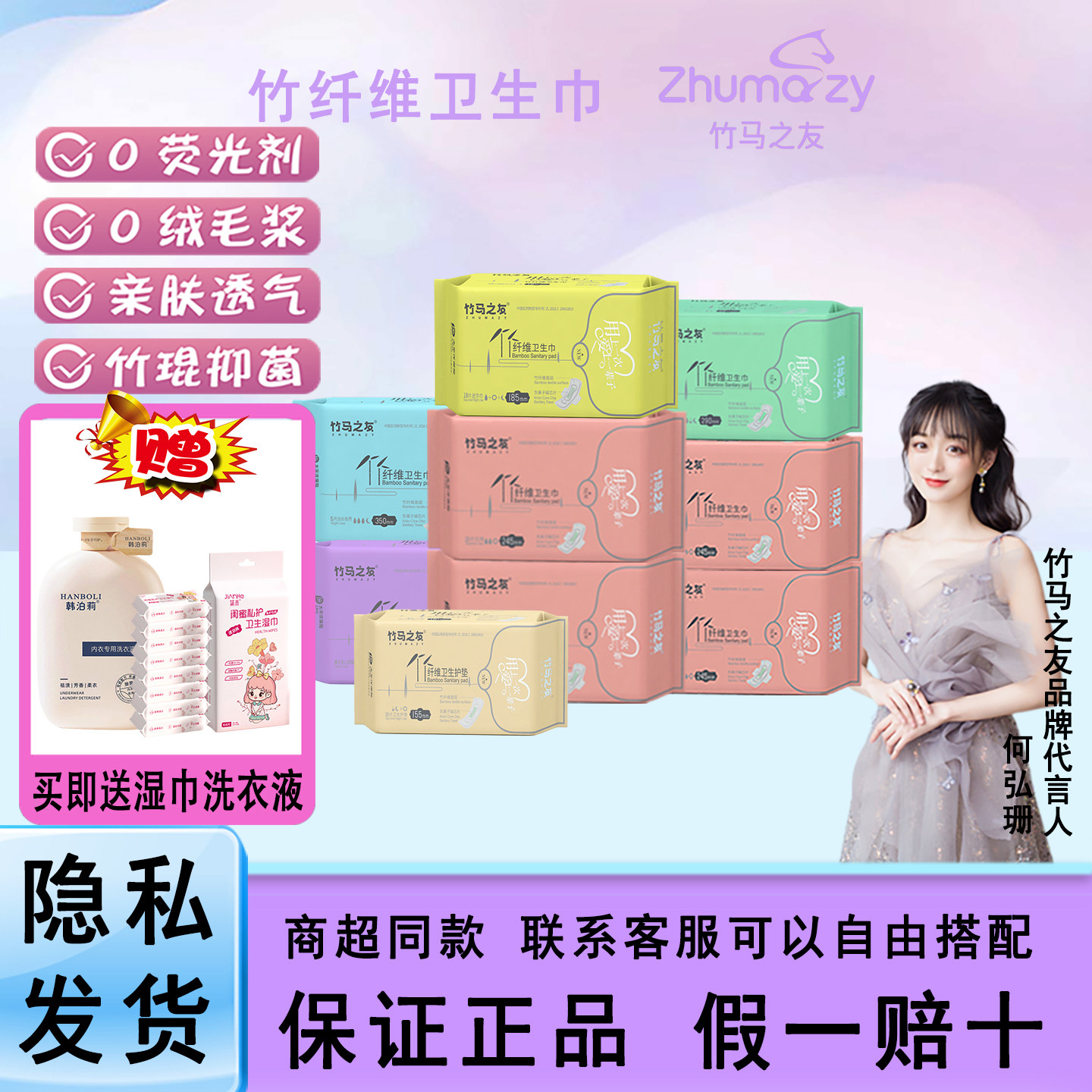 竹纤维抑菌超薄透气负离子姨妈巾