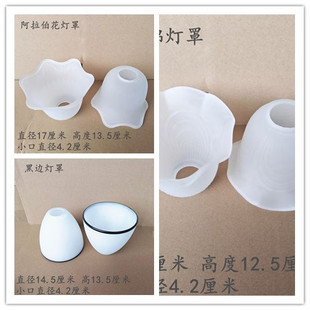 灯罩配件白色磨砂灯罩灯具配件圆形花瓣形装饰罩