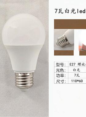 LED球泡E27螺口7W家用罗口室内节能灯泡超亮无频闪护眼光源