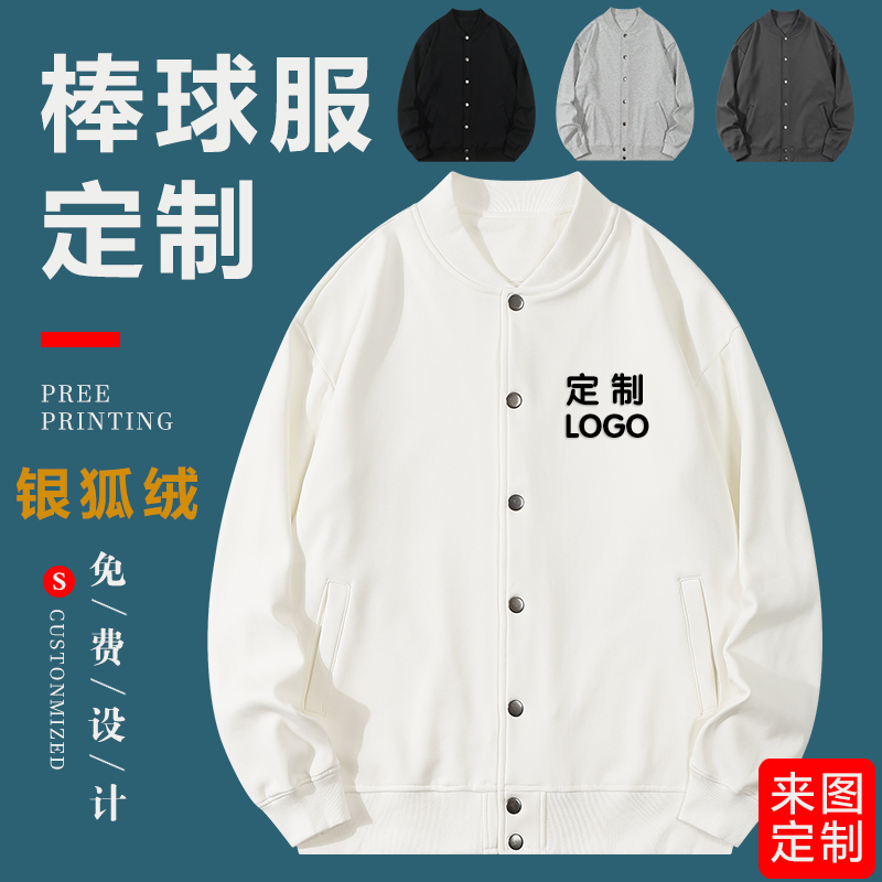 棒球服定制工作服卫衣印logo班服定做培训机构工装外套订制团队服