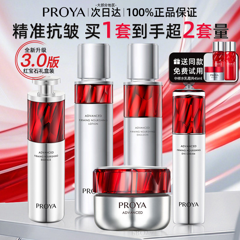 母亲节礼物送妈妈珀莱雅红宝石水乳套装抗皱护肤品官方旗舰店正品