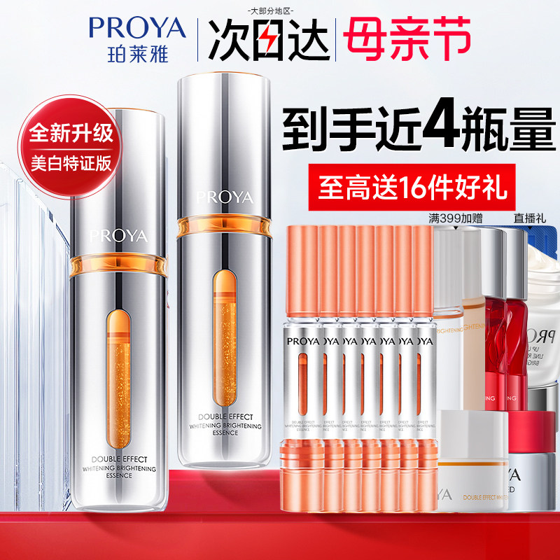珀莱雅双抗精华美白版抗氧抗糖抗初老舒缓修护滋养官方旗舰店正品