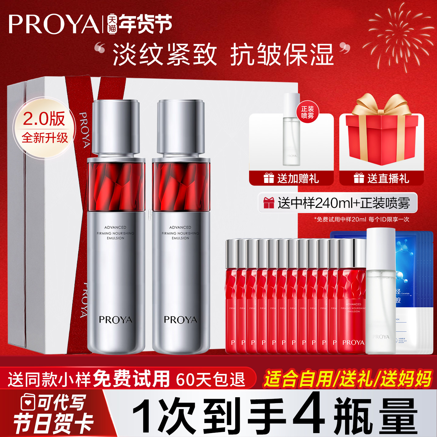 珀莱雅红宝石乳液抗皱淡纹紧致冬天保湿滋润擦脸油官方旗舰店正品,美容护肤/美体/精油,乳液/面霜,淘宝优惠券,粉丝福利购,淘宝优惠卷