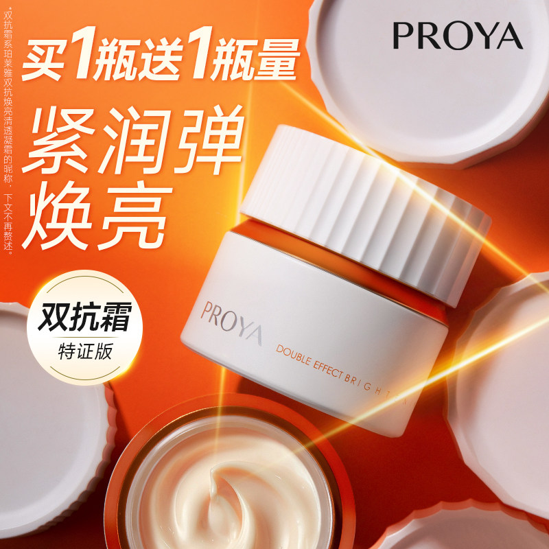 珀莱雅双抗面霜美白抗初老淡化色斑祛斑熬夜暗黄肌官方旗舰店正品