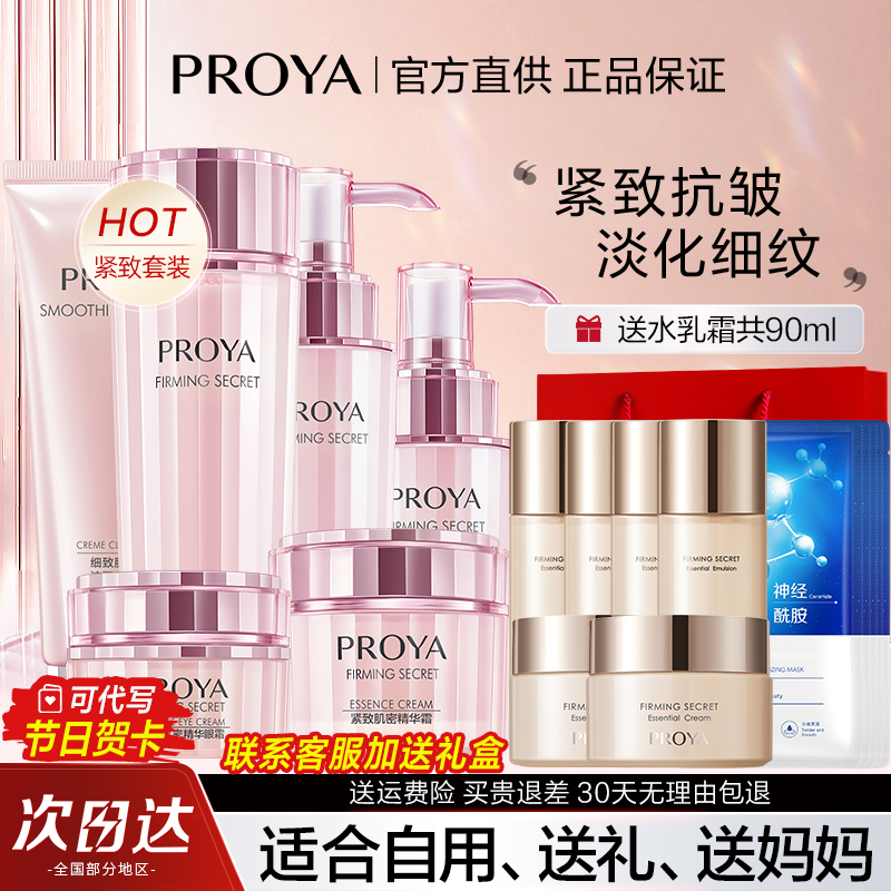 紧致抗皱抗初老 正品保障