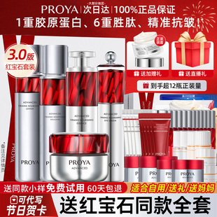 珀莱雅红宝石水乳面霜套装紧致抗皱抗初老bokaiya正品官方旗舰店