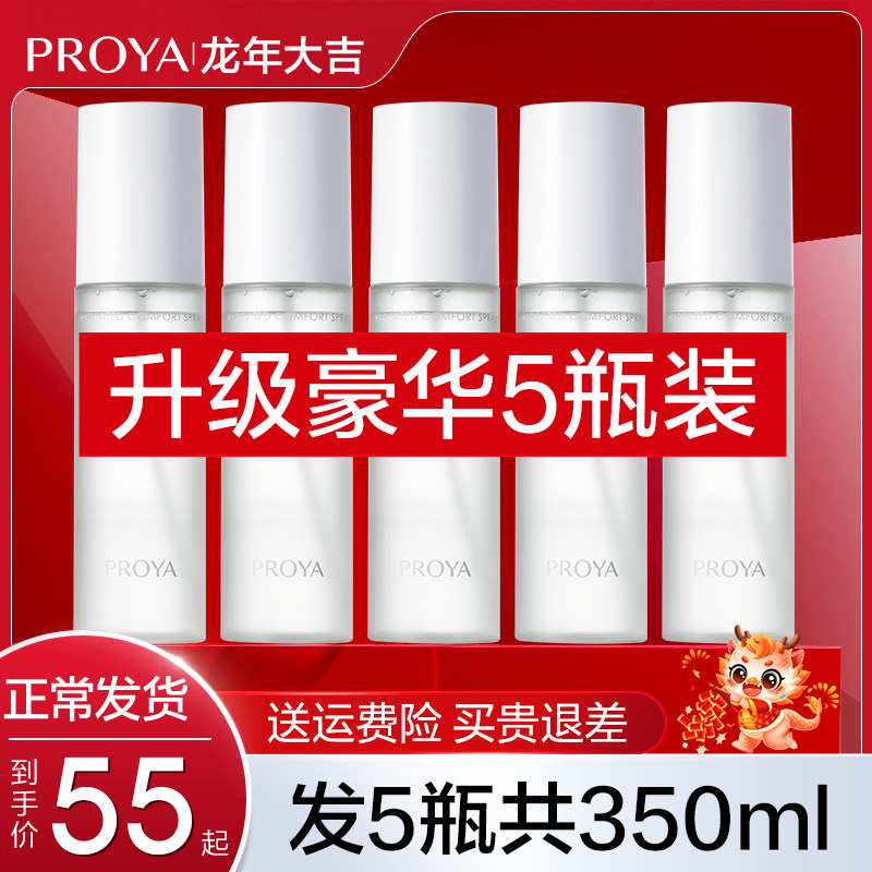 珀莱雅醒肤舒润舒缓补水喷雾保湿定妆爽肤水湿敷水正品官方旗舰店