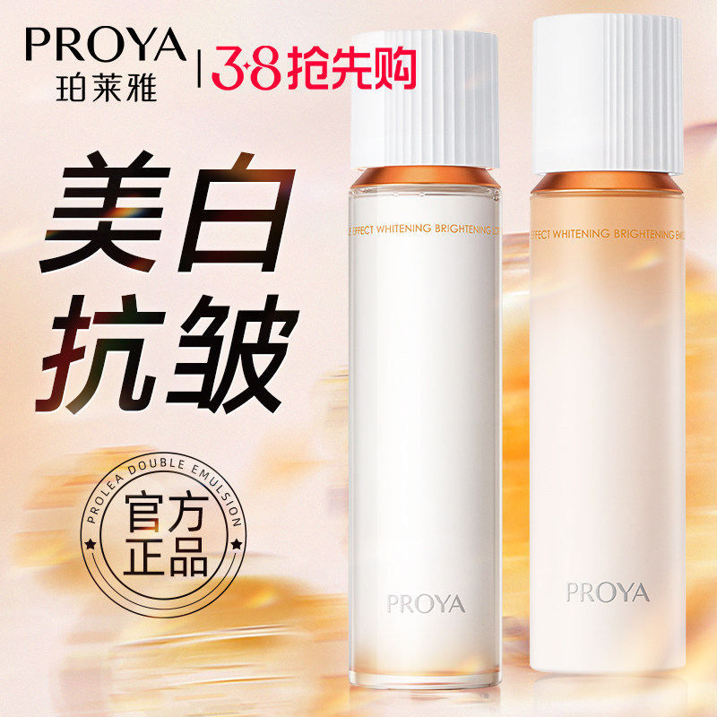 珀莱雅双抗水乳套装紧致抗皱初老修护补水护肤品正品官方旗舰店