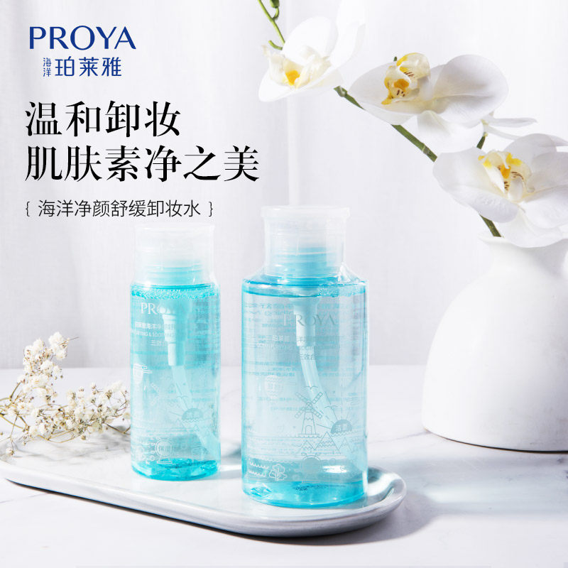 珀莱雅卸妆水正品眼唇脸三合一脸部温和清洁卸妆液乳学生按压瓶女