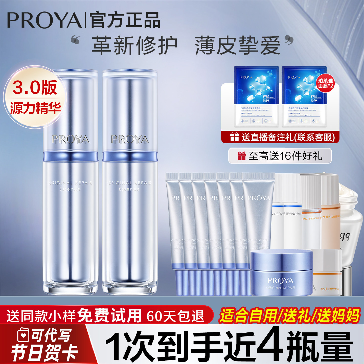珀莱雅源力精华3.0修护薄皮屏障图片