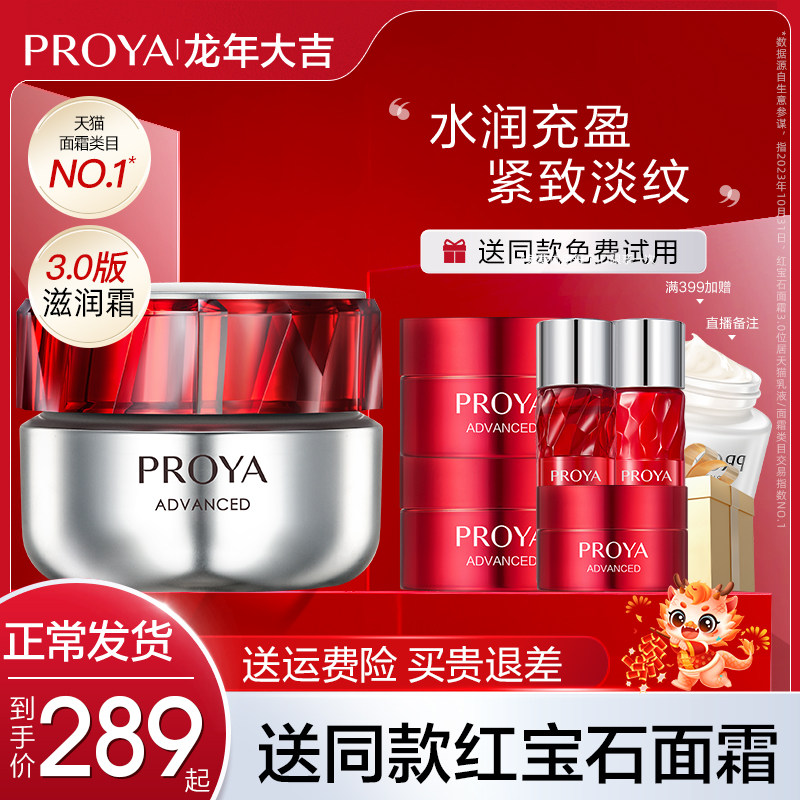 珀莱雅红宝石面霜3.0双环肽紧致抗皱保湿补水秋冬官方旗舰店正品