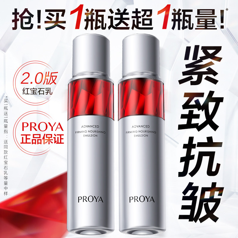 珀莱雅红宝石乳液面霜补水保湿紧致淡纹抗皱抗初老官方旗舰店正品