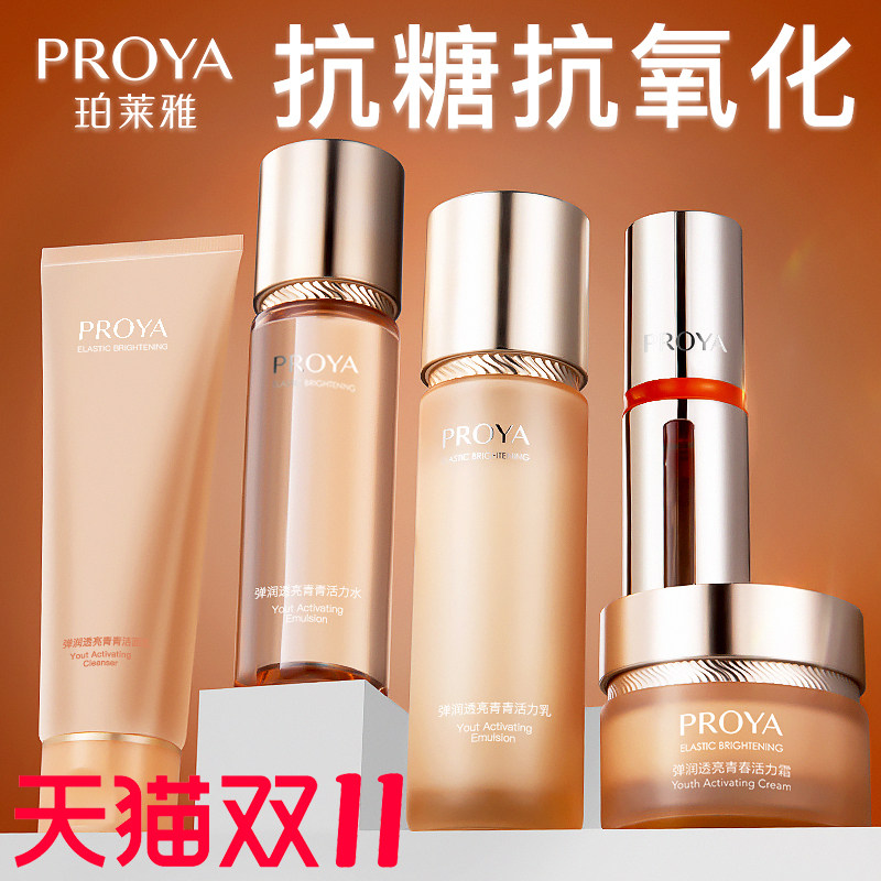珀莱雅双抗水乳套装抗糖抗氧化抗初老护肤化妆品泊官方旗舰店正品怎么样,好用不?