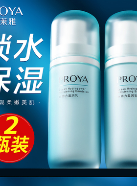 PROYA/珀莱雅保湿乳液水动力盈润乳补水面霜女男士官方旗舰店正品