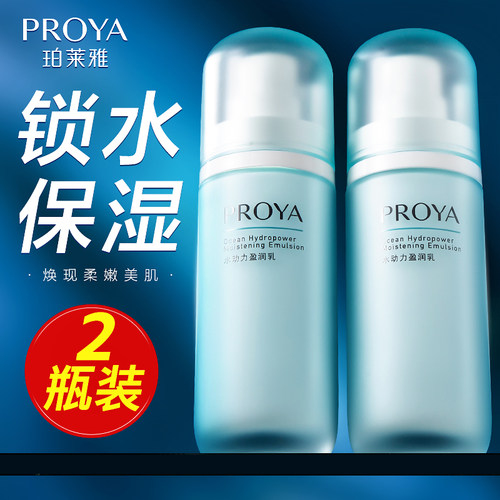 PROYA/珀莱雅保湿乳液水动力盈润乳补水面霜女男士官方旗舰店正品