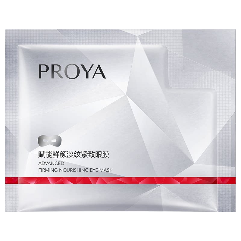 珀莱雅红宝石眼膜1片舒缓沁润面膜焕亮抛光面膜体验装