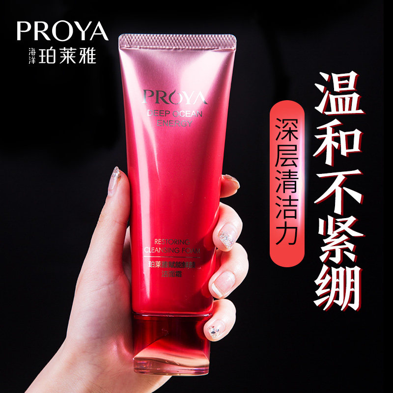 珀莱雅赋能鲜颜洗面奶女深层清洁补水保湿bokaiya官方旗舰店正品