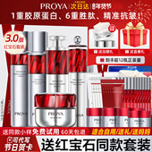 珀莱雅红宝石水乳面霜套装 紧致抗皱抗初老bokaiya正品 官方旗舰店