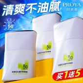 珀莱雅盾护防晒霜控油清爽不油腻敏感肌bokaiya柏正品 官方旗舰店