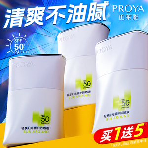 珀莱雅盾护防晒霜控油清爽不油腻敏感肌bokaiya柏正品官方旗舰店