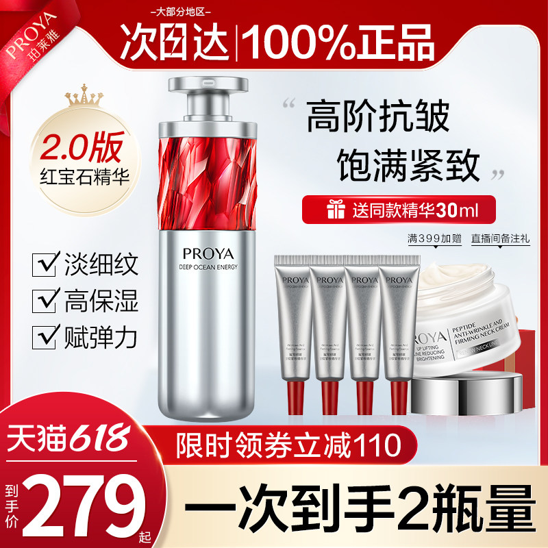 珀莱雅红宝石精华液2.0面部a醇紧致抗皱抗初老泊玵莱雅官方旗舰店