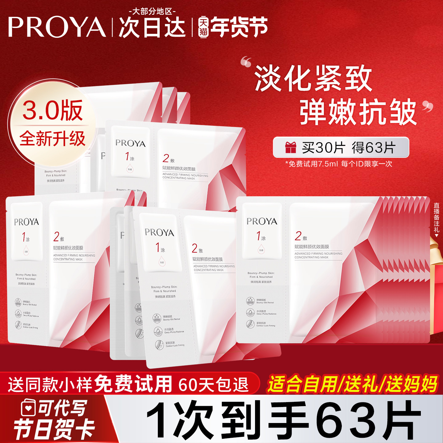 珀莱雅红宝石面膜3.0紧致抗皱抗初老淡纹精华补水保湿修护旗舰店,美容护肤/美体/精油,贴片面膜,淘宝优惠券,粉丝福利购,淘宝优惠卷