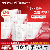 珀莱雅红宝石面膜3.0紧致抗皱抗初老淡纹精华补水保湿 修护旗舰店