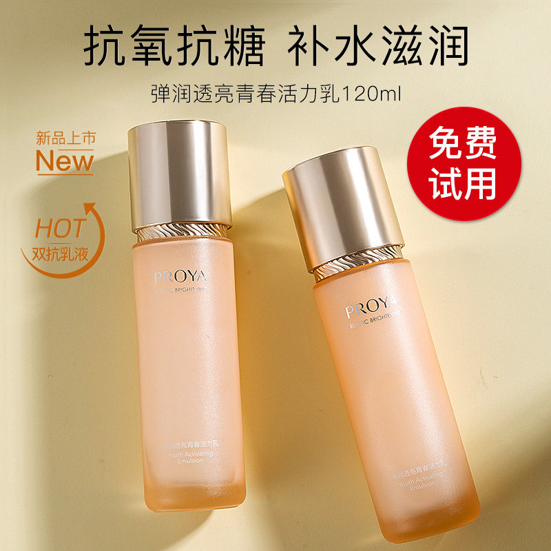 珀莱雅双抗乳液补水保湿紧致抗皱淡纹玵泊莱雅官方旗舰店官网正品