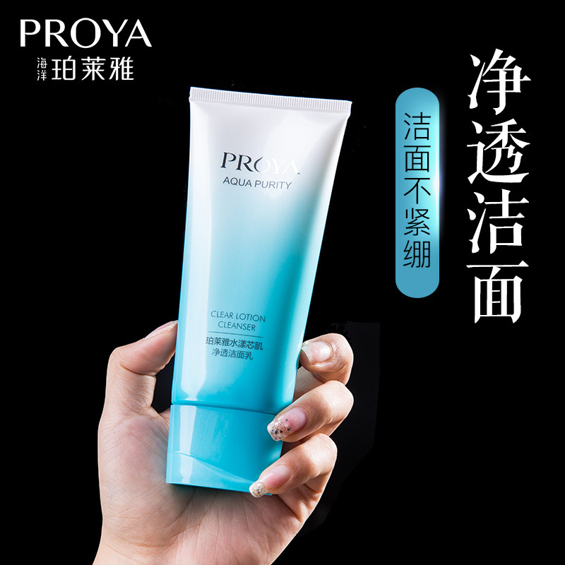 珀莱雅洗面奶女正品官方旗舰店补水保湿深层清洁毛孔温和洁面乳男