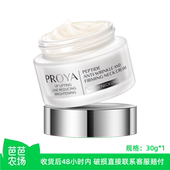 芭芭农场 珀莱雅淡纹颈霜30g