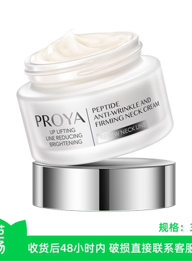 【芭芭农场】珀莱雅淡纹颈霜30g