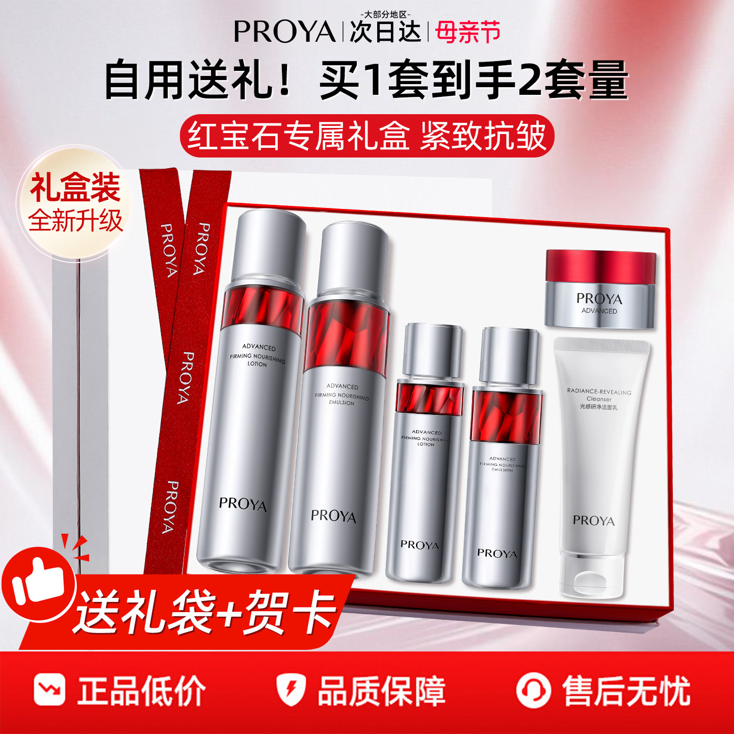 母亲节礼物珀莱雅红宝石水乳套装抗皱护肤化妆品礼盒生日送给妈妈
