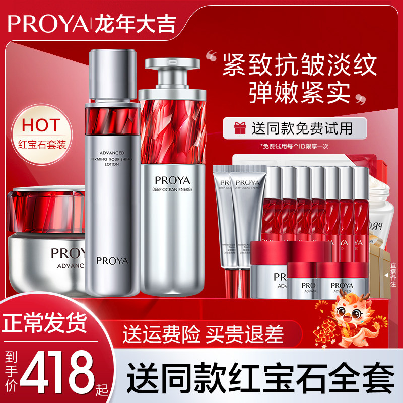 珀莱雅红宝石水乳套装面霜早c晚a护肤品泊莱雅官网官方旗舰店正品