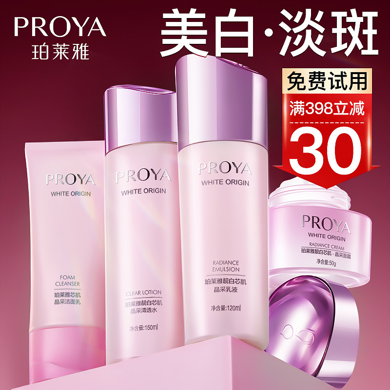 珀莱雅美白淡斑套装护肤品正品补水保湿水乳泊莱雅官方旗舰店官网
