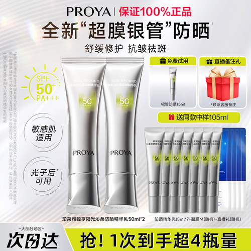珀莱雅超膜银管防晒霜女户外高倍防紫外线妆前隔离官方旗舰店正品