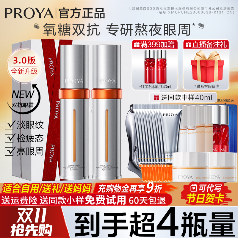 珀莱雅双抗眼霜3.0小夜灯抗皱淡化黑眼圈细纹柏伯官方旗舰店正品