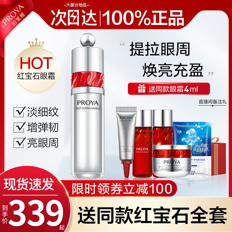 珀莱雅红宝石冰陀螺眼霜a醇淡化黑眼圈细纹抗初老玵泊莱雅旗舰店