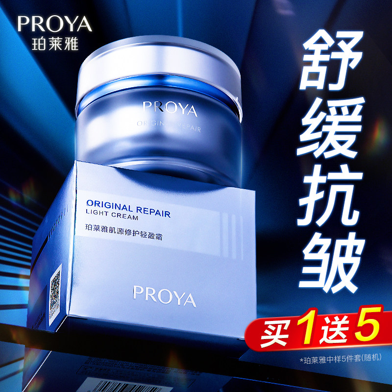 珀泊莱雅源力面霜2.0修护舒缓保湿霜抗皱初老紧致官方官网旗舰店,美容护肤/美体/精油,乳液/面霜,淘宝优惠券,粉丝福利购,淘宝优惠卷