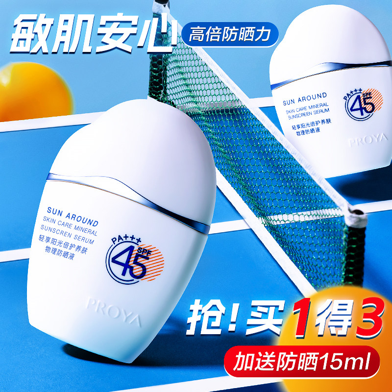 珀莱雅云朵防晒液隔离二合一清爽物理敏感肌防晒霜乳官方旗舰店