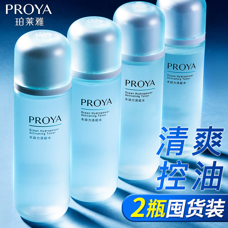 珀莱雅水动力爽肤水女补水保湿湿敷水玵泊莱雅官方旗舰店官网正品