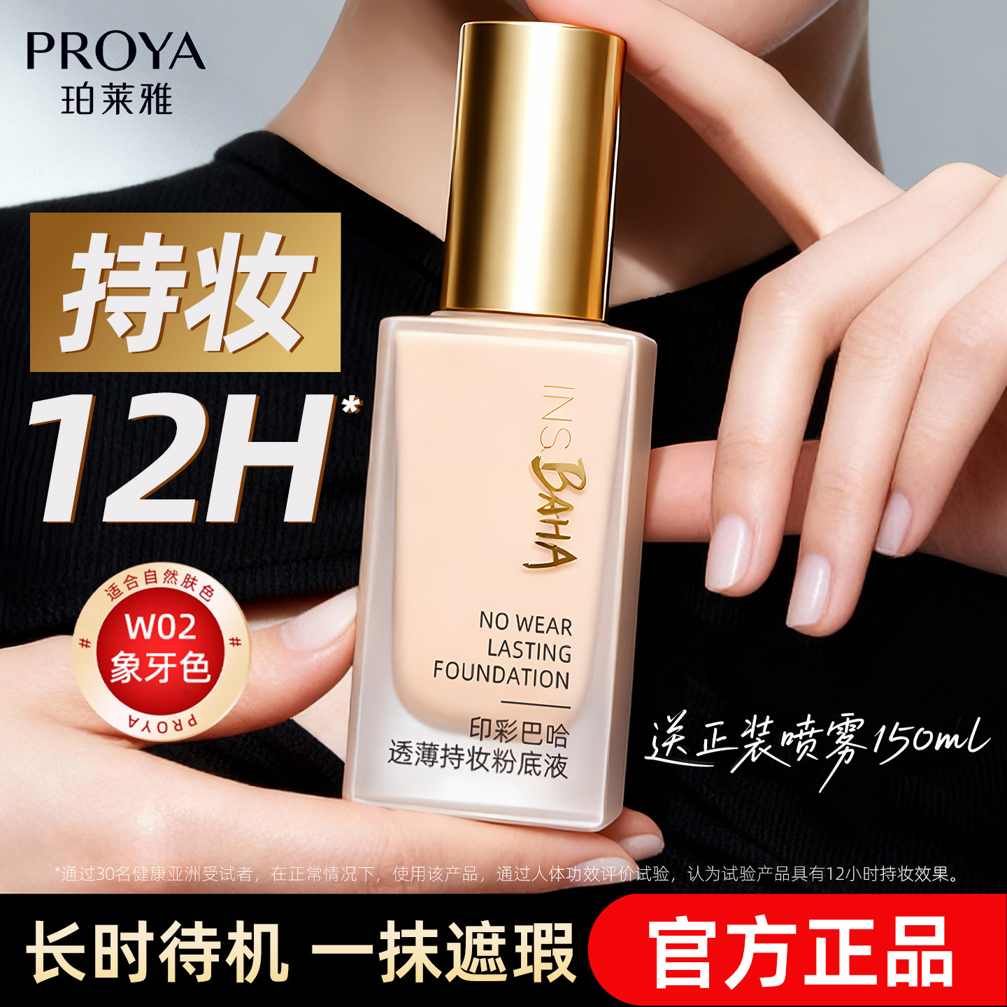 珀莱雅日不落粉底液遮瑕持久不易脱妆干油皮修饰肤色官网官方正品