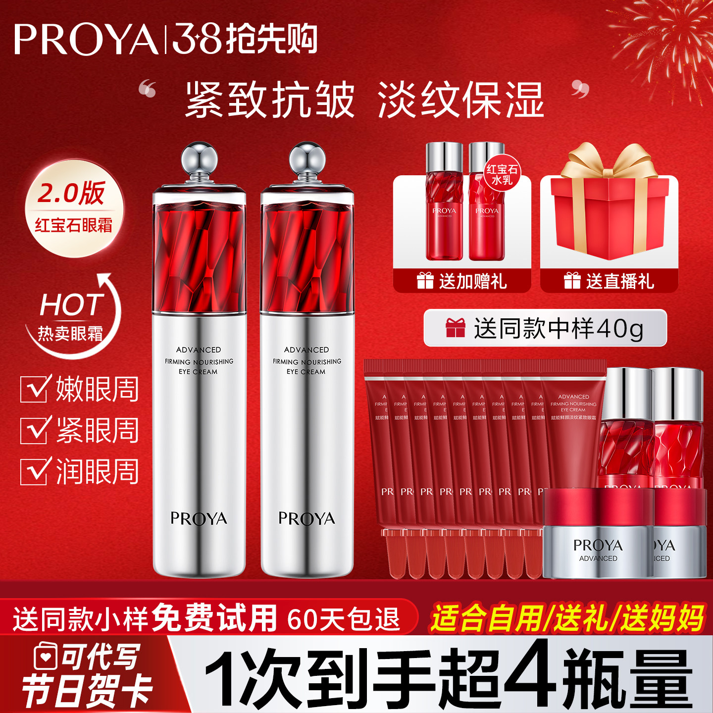 珀莱雅红宝石眼霜赋能鲜颜紧致抗皱淡纹温和无刺激官方旗舰店正品