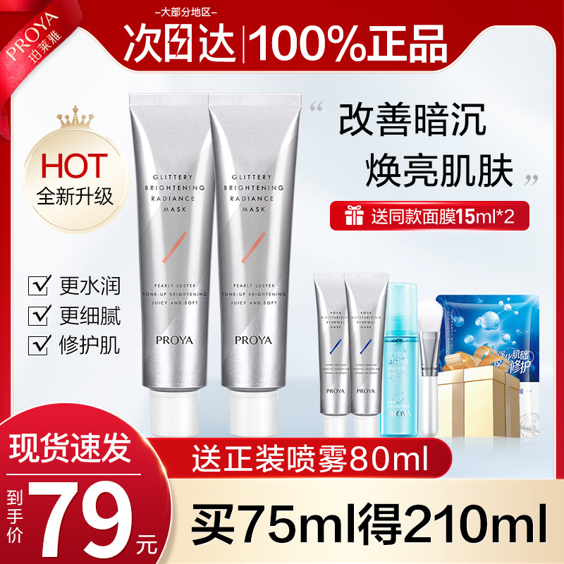 珀莱雅晶采透亮焕肤面膜解渴急救补水保湿清洁泥膜官方旗舰店正品